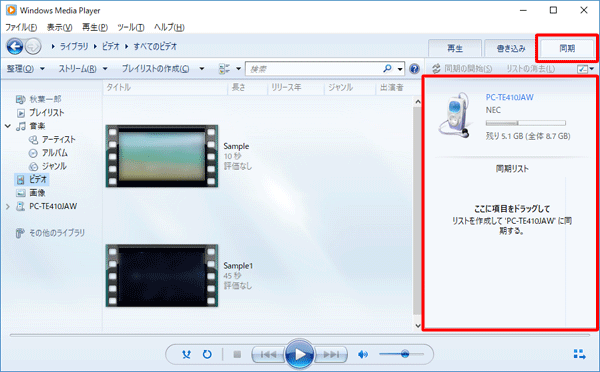 Windows Media Playerの画面右上にある「同期」タブをクリックし、タブレットが認識されたかを確認します