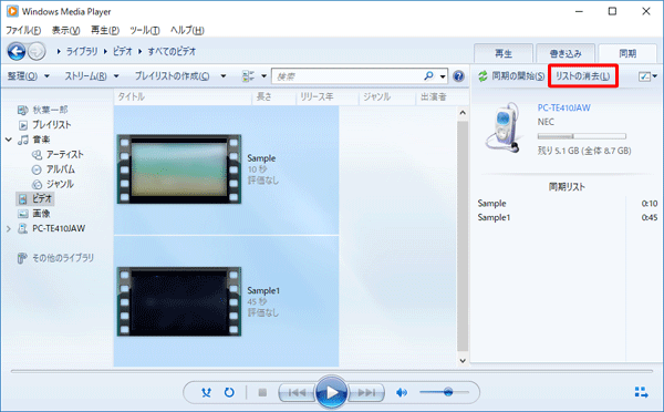 目的の動画ファイル以外をドラッグしてしまった場合は、「同期の開始」の右側にある「リストの消去」をクリックし、あらためて目的の動画ファイルを操作します