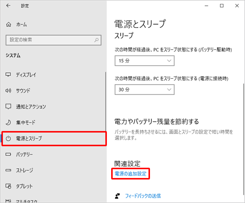 画面左側から「電源とスリープ」をクリックし、「関連設定」欄の「電源の追加設定」をクリックします