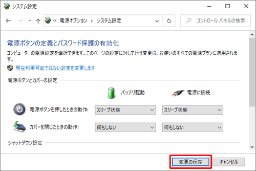 「変更の保存」をクリックします