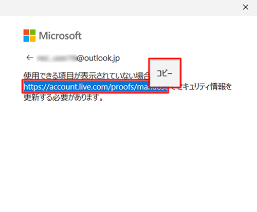 「https://account.live.com/proofs/marklost」をマウスで選択し、右クリックしてコピーします