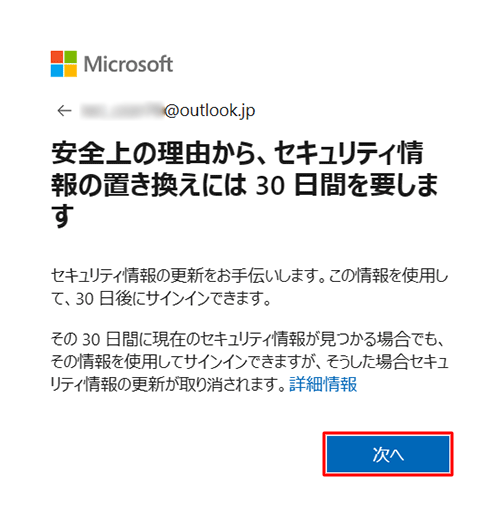 「次へ」をクリックします