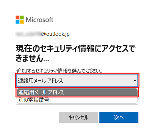 「追加するセキュリティ情報を選んでください。」欄から追加したい情報を選択します