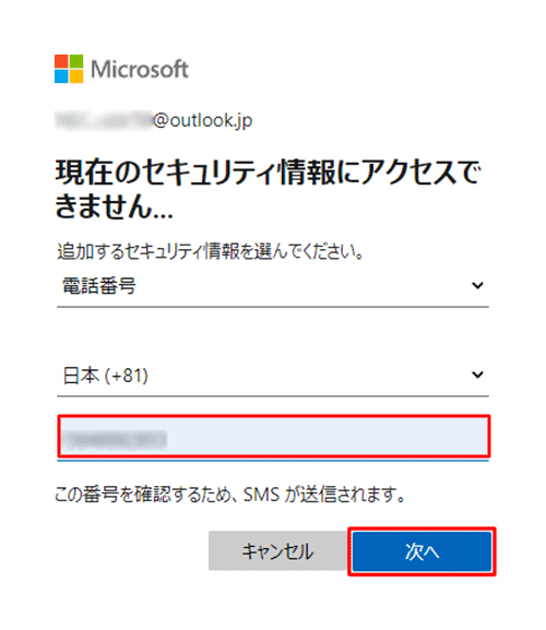 電話番号を入力し、「次へ」をクリックします