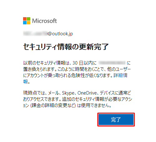 「完了」をクリックします
