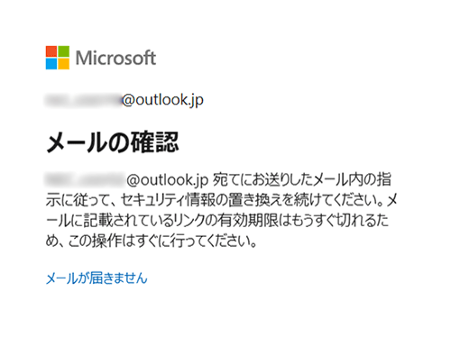 「メールの確認」が表示されます