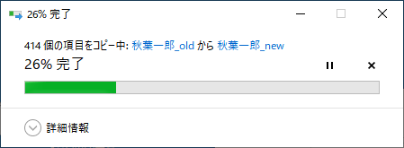 以下のような画面が表示され、データのコピーが開始されるので、完了するまでしばらく待ちます