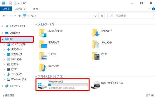 画面左側から、「PC」をクリックし、「Windows（C:）」をクリックします