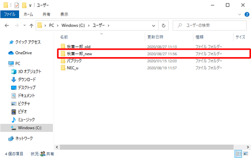 現在使用しているアカウント名のフォルダーをクリックし、フォルダー内に保存されているデータを表示します