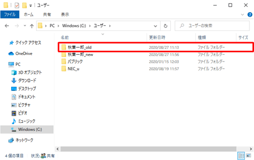 以前使用していたアカウント名のフォルダーをクリックし、フォルダー内に保存されているデータを表示します