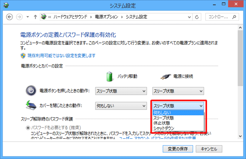 「電源ボタンとカバーの設定」欄の「カバーを閉じたときの動作」から「電源に接続」ボックスをクリックし、「何もしない」をクリックします