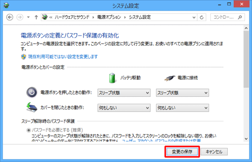「変更の保存」をクリックします
