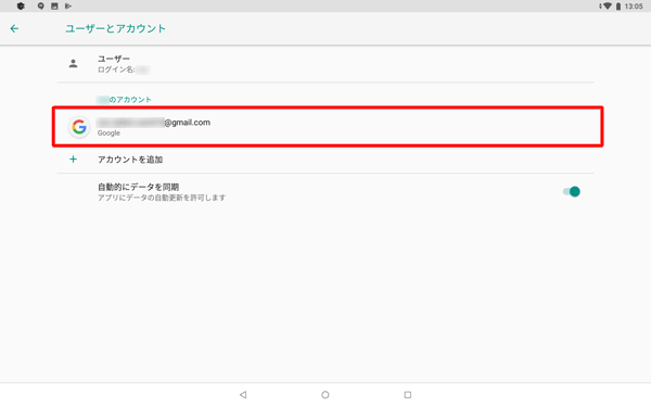 「（ユーザー名）のアカウント」欄から、削除したいアカウントをタップします
