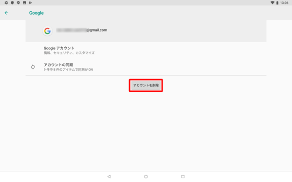 「アカウントを削除」をタップします