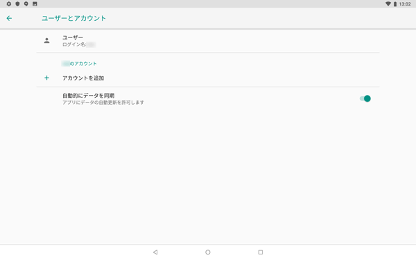 「ユーザーとアカウント」画面に戻ったら、削除したアカウントが表示されていないことを確認します