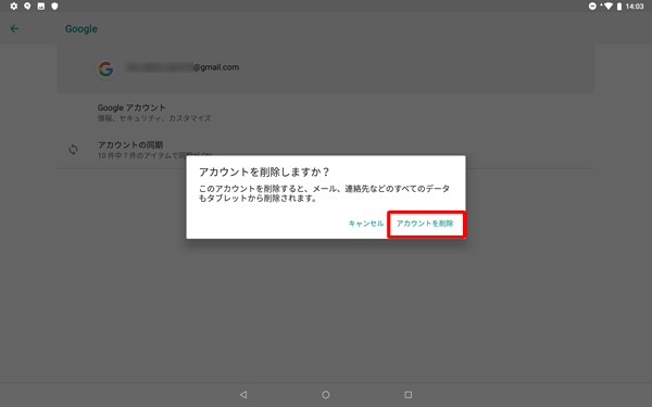 「アカウントを削除しますか？」が表示されたら、「アカウントを削除」をタップします
