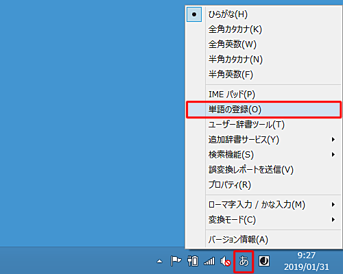 タスクバーのMicrosoft IME 2012のアイコンを右クリックし、表示された一覧から「単語の登録」をクリックします