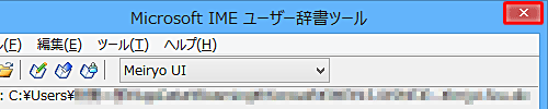 登録内容に問題がない場合は、画面右上の「閉じる」をクリックします