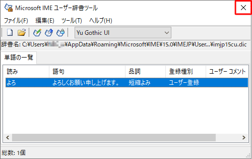 登録内容に問題がない場合は、画面右上の「×」（閉じる）をクリックします