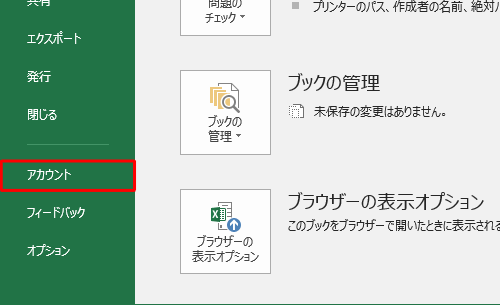 画面左側から「アカウント」をクリックします