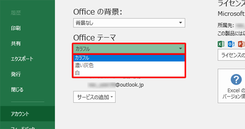 「Officeテーマ」ボックスをクリックして、表示された一覧から任意の色をクリックします