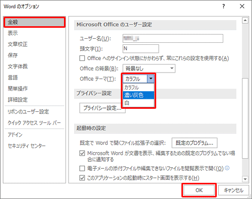 画面左側から「全般」をクリックし、「Microsoft Officeのユーザー設定」欄の「Officeテーマ」ボックスから任意の色をクリックし、「OK」をクリックします