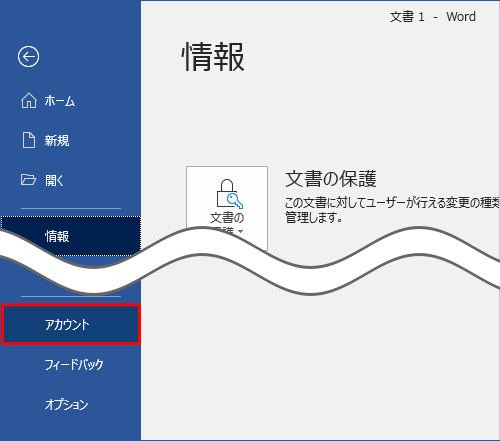 画面左側から「アカウント」をクリックします