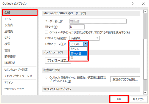 画面左側から「全般」をクリックし、「Microsoft Officeのユーザー設定」欄の「Officeテーマ」ボックスから任意の色をクリックし、「OK」をクリックします