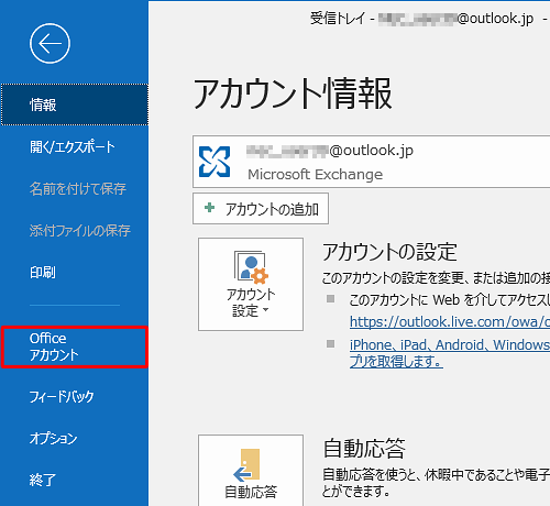画面左側から「Officeアカウント」をクリックします