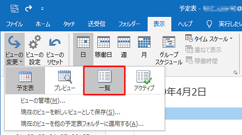 表示された一覧から「一覧」をクリックします