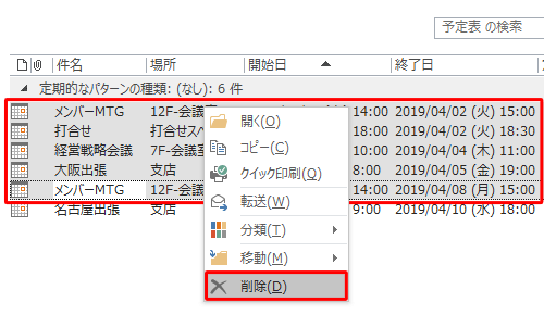 削除したい予定をクリックし、選択が完了したら右クリックして、表示された一覧から「削除」をクリックします