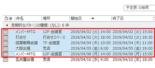 連続した予定を選択するには、最初の予定をクリックし、「Shift」キーを押しながら最後の予定をクリックします