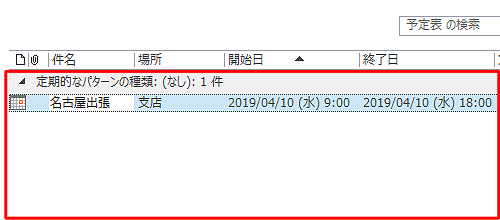 登録した予定がまとめて削除されたことを確認してください