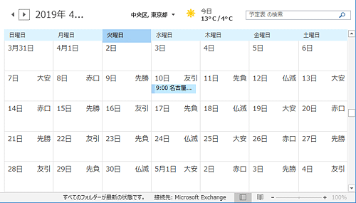 一覧からまとめて削除した場合、予定表からも予定が削除されたことを確認できます