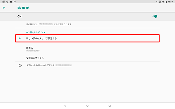 「ペア設定したデバイス」欄から、「新しいデバイスとペア設定する」をタップします