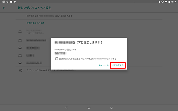 内容を確認して「ペア設定する」をタップします