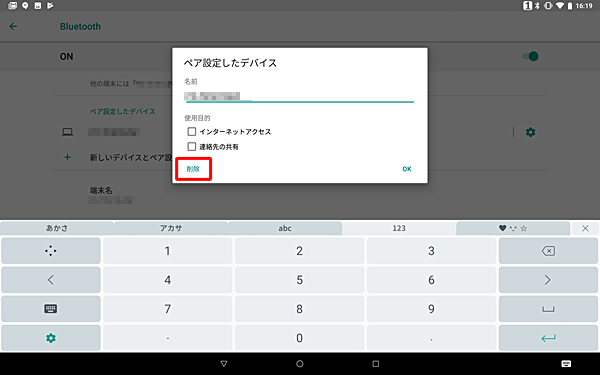 ペア設定を解除したい場合は、「ペア設定したデバイス」欄から、解除したい機器のアイコンをタップし、「削除」をタップします