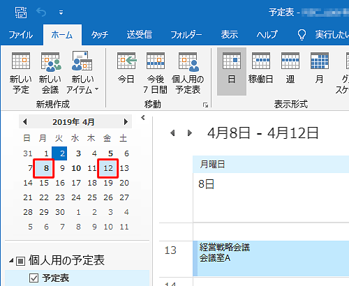 画面左側のカレンダーから変更したい予定が登録されている日付と、変更後の予定日をクリックします