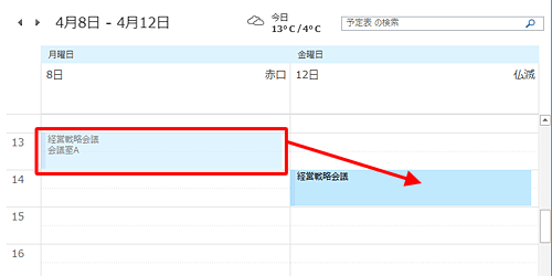 登録されている予定をクリックし、変更後の日時までマウスでドラッグします