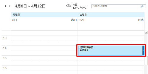 予定の日時が変更されたことを確認してください