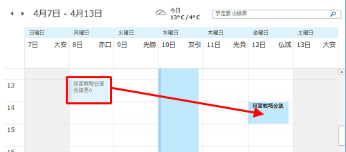 登録されている予定をクリックし、変更後の日時までマウスでドラッグします