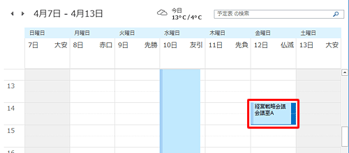 予定の日時が変更されたことを確認してください