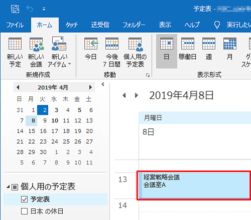 日時を変更したい予定をダブルクリックします