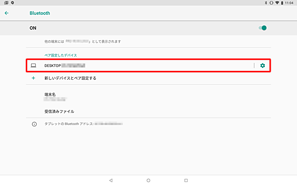 「ペア設定したデバイス」欄に、接続先の端末名が表示されていることを確認し、接続先でもペア設定が確認できれば、Bluetoothで接続できています