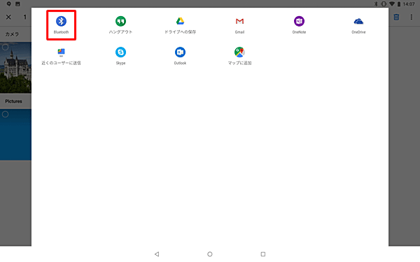 表示された一覧から「Bluetooth」をタップします