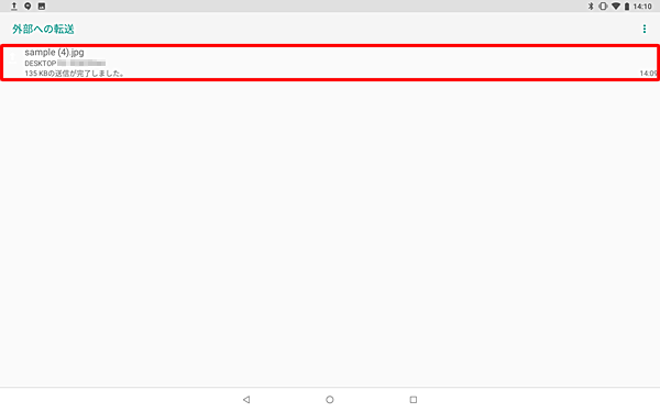 一覧から該当のファイルをタップして、送信履歴の内容を確認します