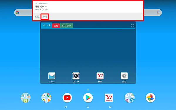 画面上部に「着信ファイル」という画面が表示されたら、「承諾」をタップします