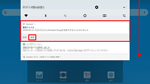 通知が表示されない場合には、画面上から下にスライドし通知の一覧を表示します