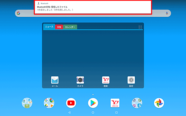 画面上部に「Bluetooth共有：受信したファイル」という通知が表示されたら、メッセージをタップします