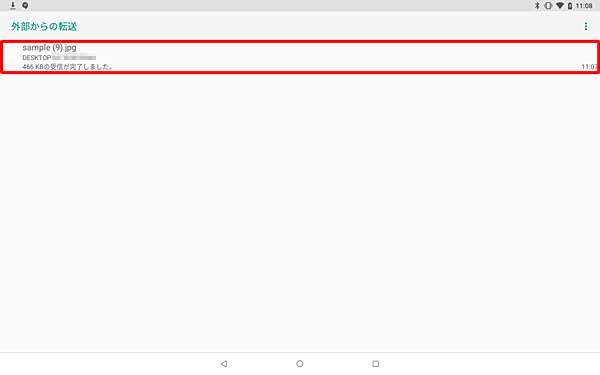「外部からの転送」の一覧に該当のファイルが表示されるため、タップします